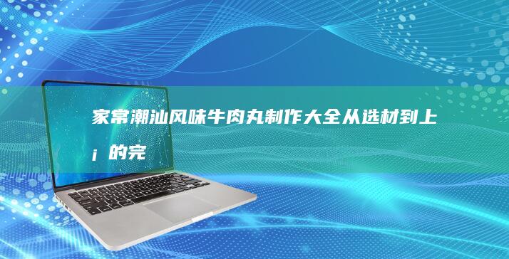 红提子的营养价值、功效与禁忌：养生圣品的全方位解析